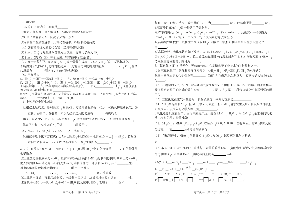 高三一轮复习氧化还原反应练习含答案_第3页