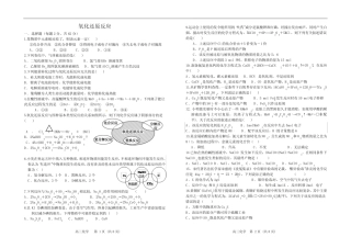高三一轮复习氧化还原反应练习含答案