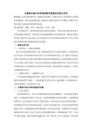 从磨课中提升体育课堂教学质量的观策与思考
