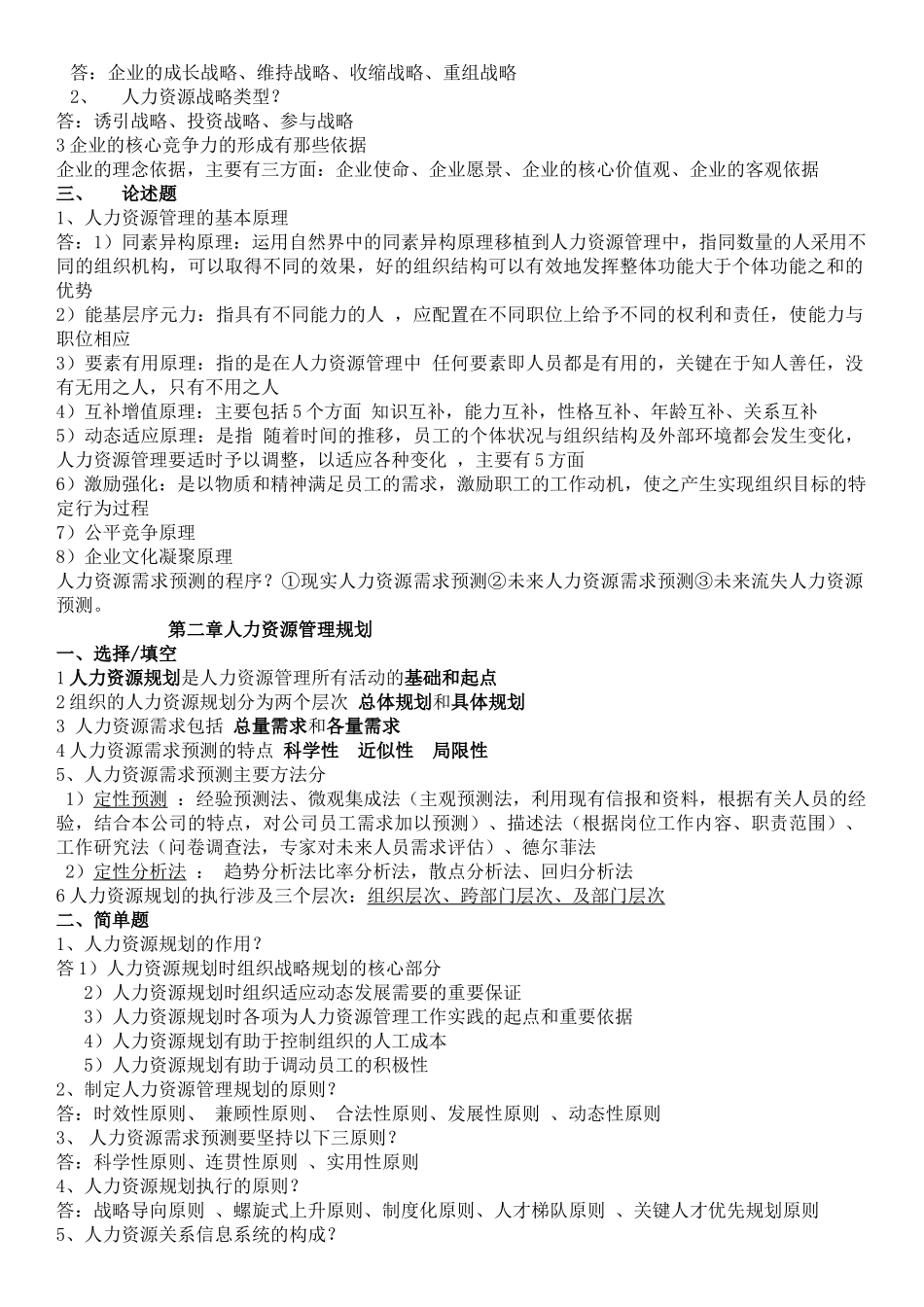 人力资源开发与管理---复习资料_第2页