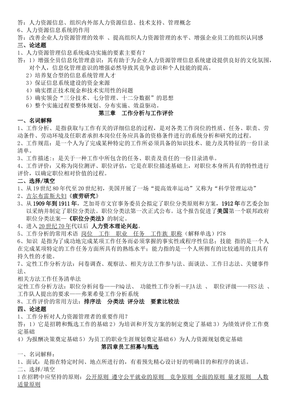 人力资源开发与管理---复习资料_第3页