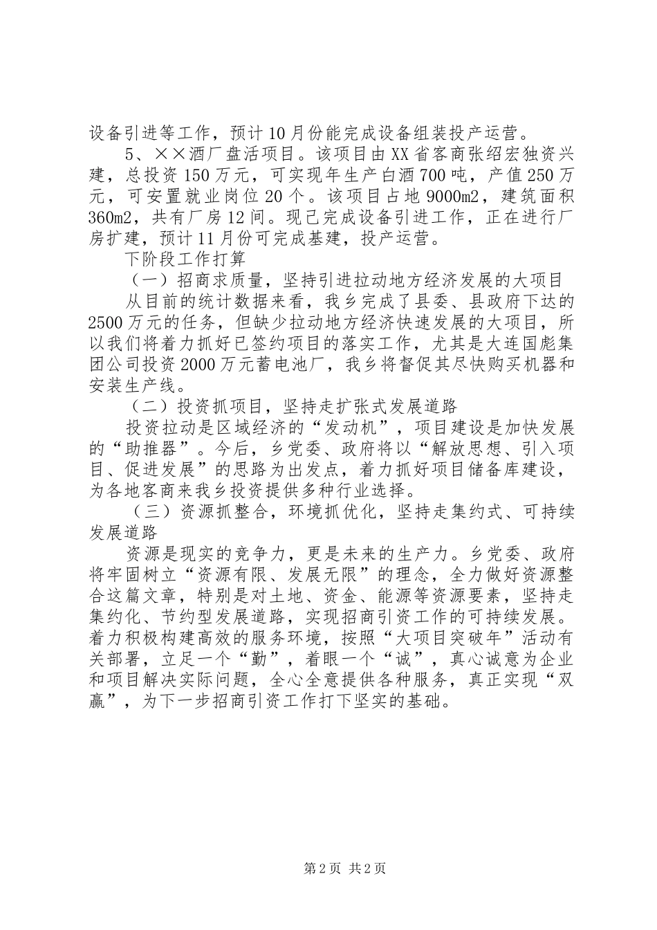 乡镇招商引资工作汇报提纲_第2页