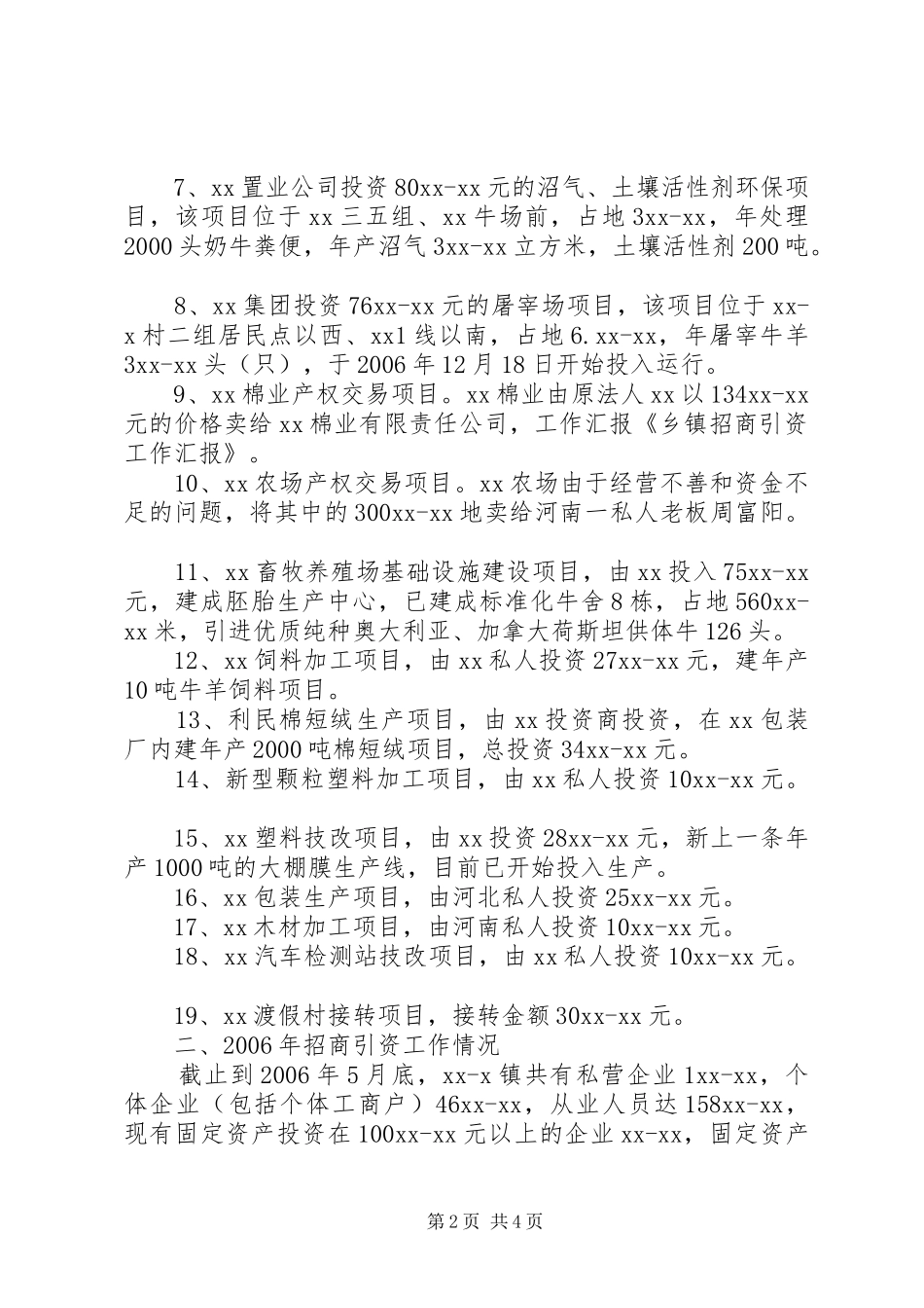 乡镇招商引资工作汇报_第2页