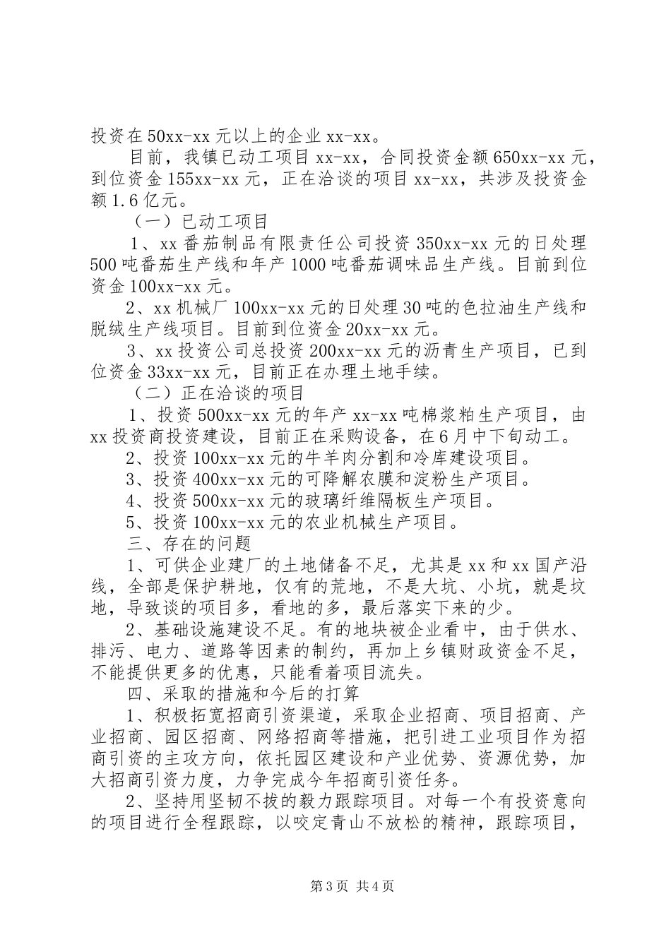 乡镇招商引资工作汇报_第3页