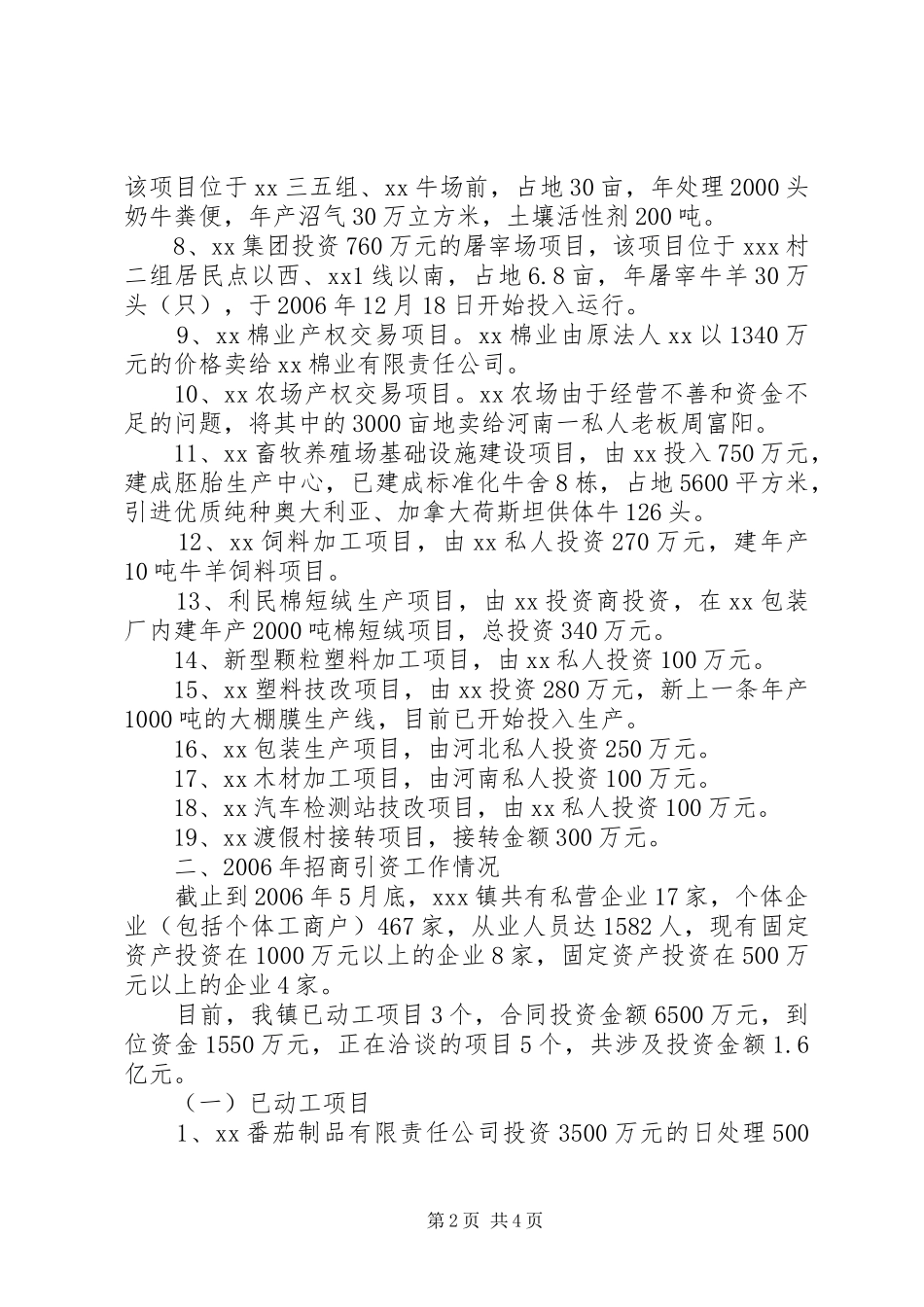 乡镇招商引资工作情况汇报_第2页
