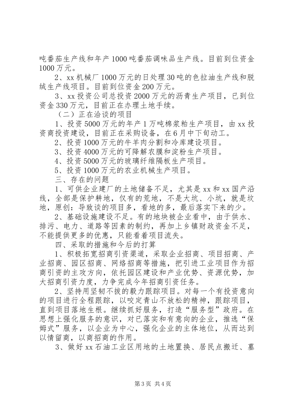 乡镇招商引资工作情况汇报_第3页