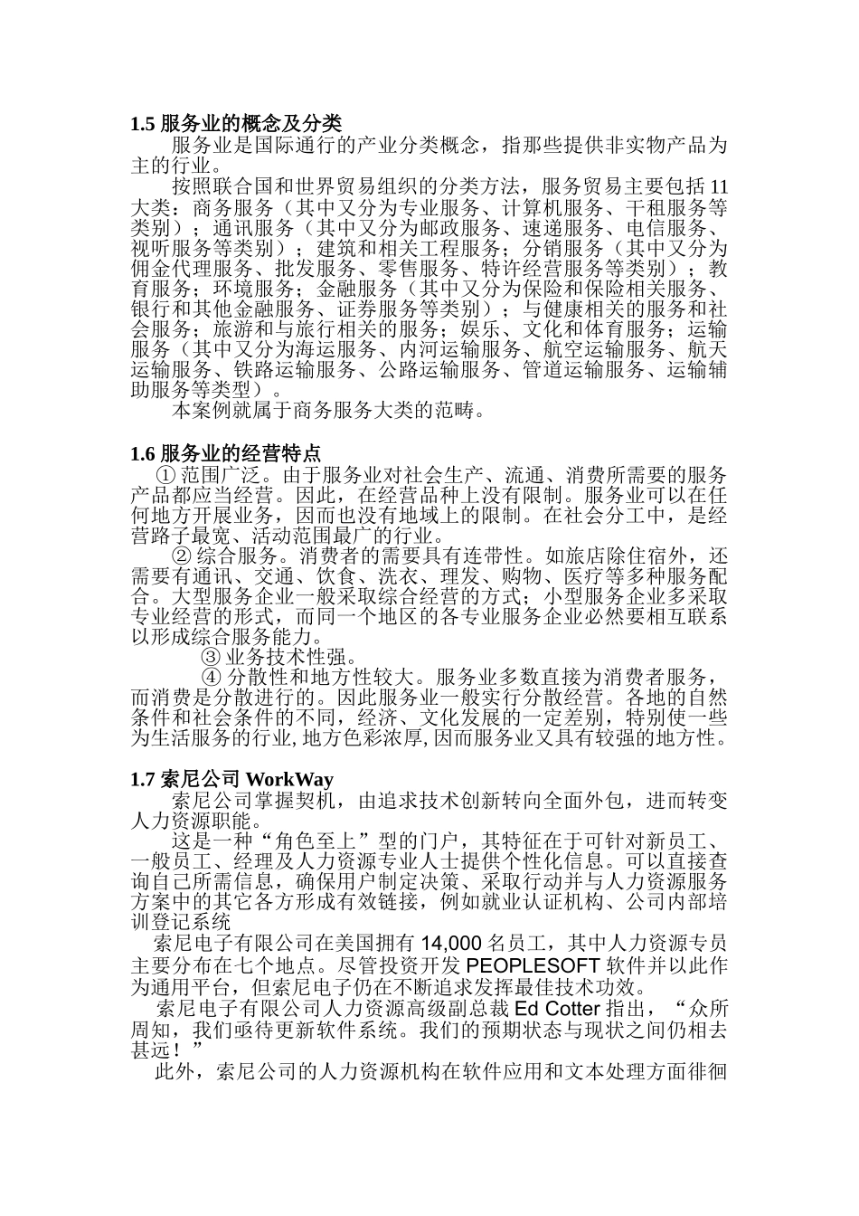 人力资源外包管理案例分析_第2页