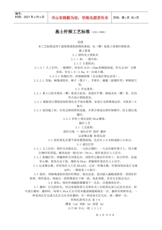 基土钎探工艺标准