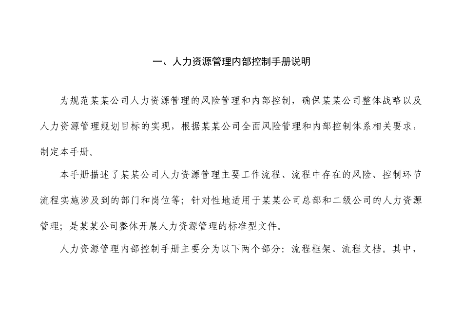 人力资源内控手册_第1页