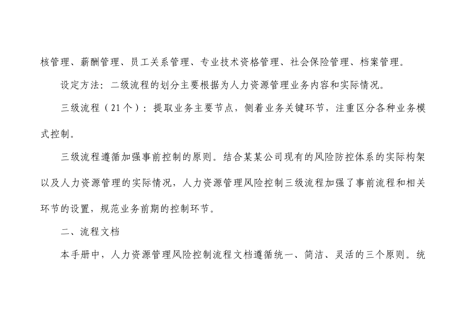 人力资源内控手册_第3页