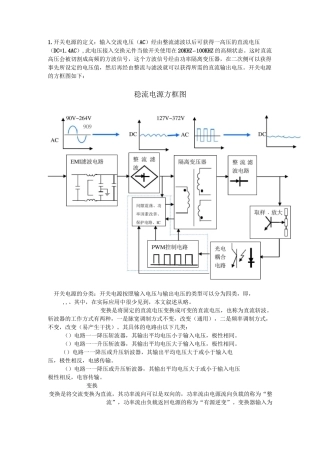 开关电源的定义