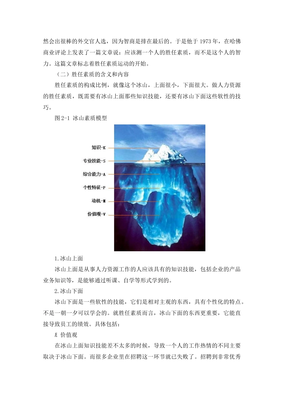 人力资源四角色及能力获取的方式_第3页