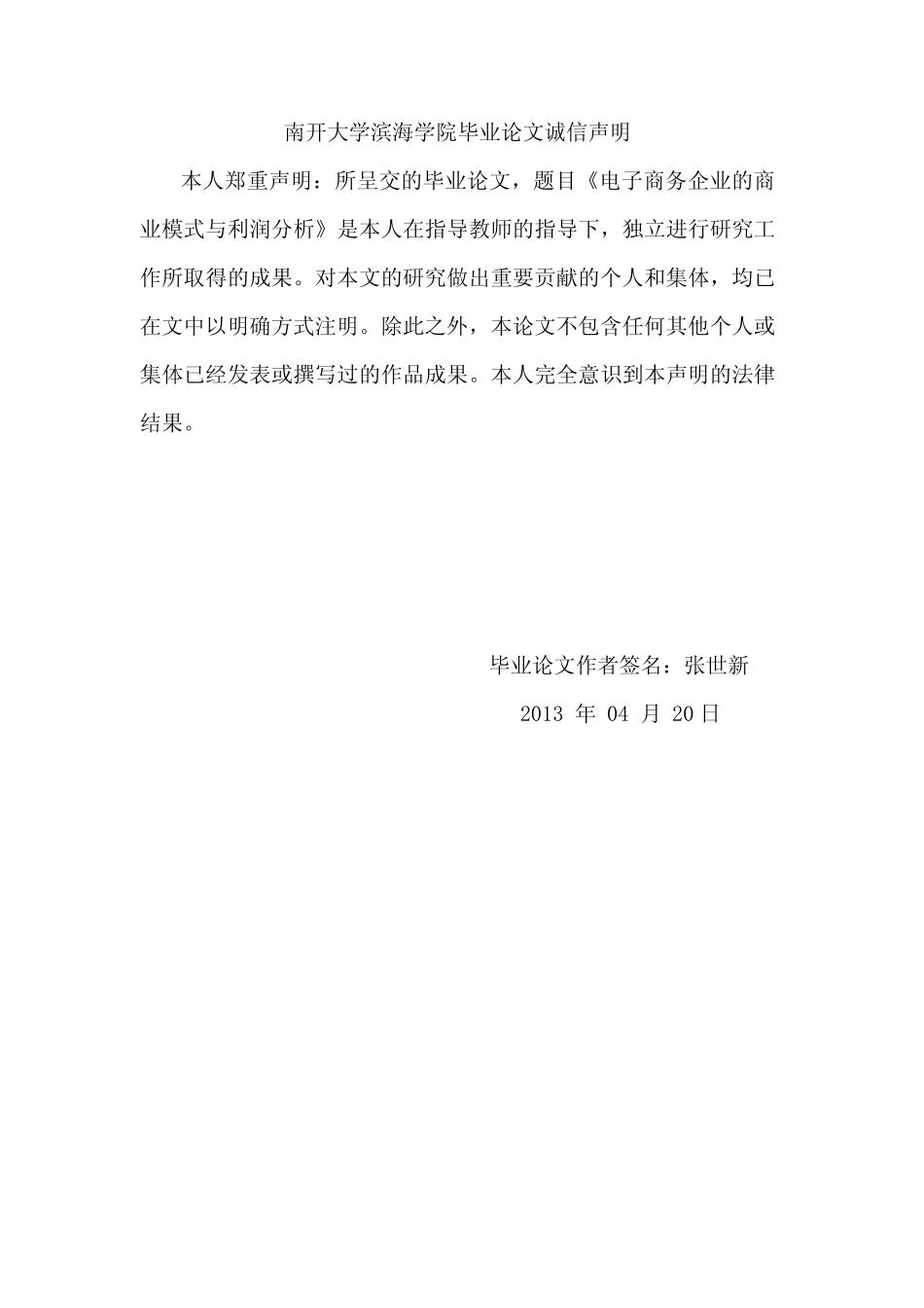 电子商务企业的商业模式与利润分析_第2页
