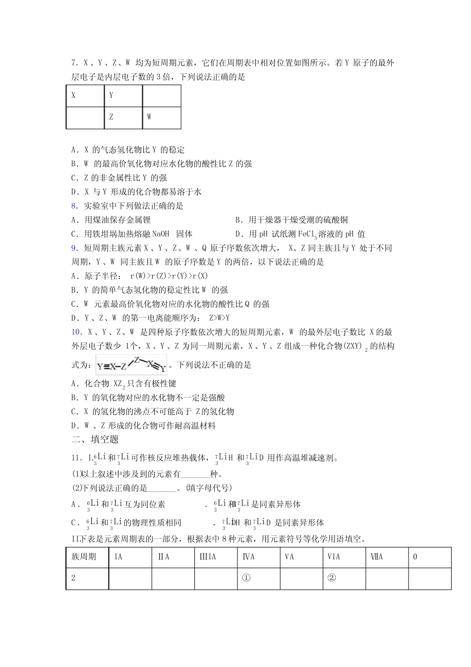 ...化学必修一第四章《物质结构元素周期律》(含答案解析)_第2页