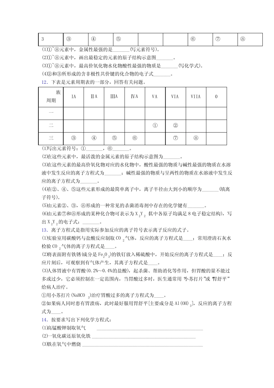 ...化学必修一第四章《物质结构元素周期律》(含答案解析)_第3页