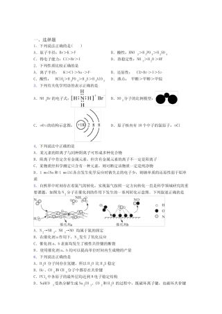 ...化学必修一第四章《物质结构元素周期律》(含答案解析)
