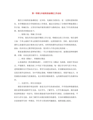 第一学期九年级英语备课组工作总结