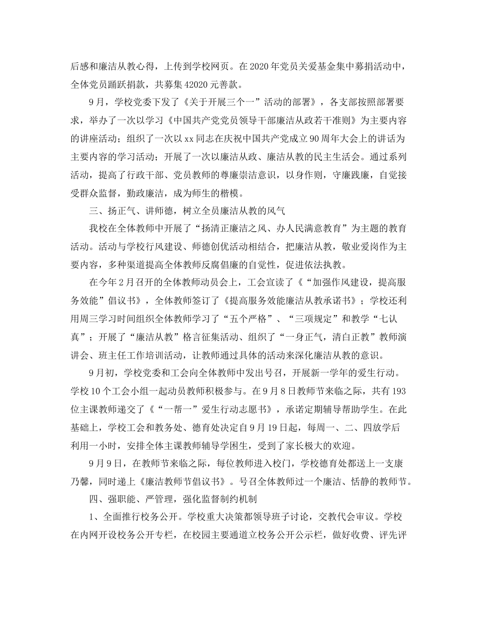 纪检监察审计工作总结范文_第2页