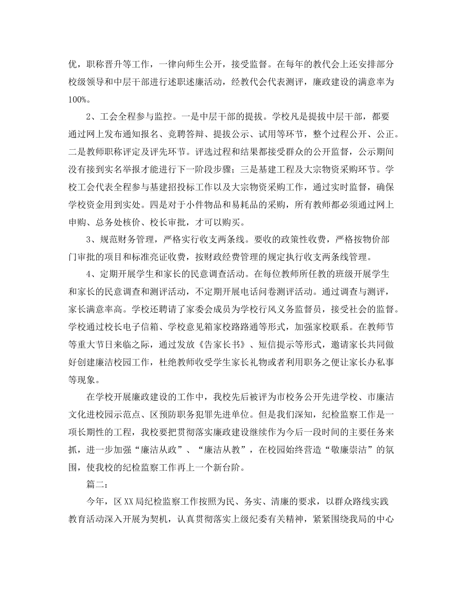 纪检监察审计工作总结范文_第3页