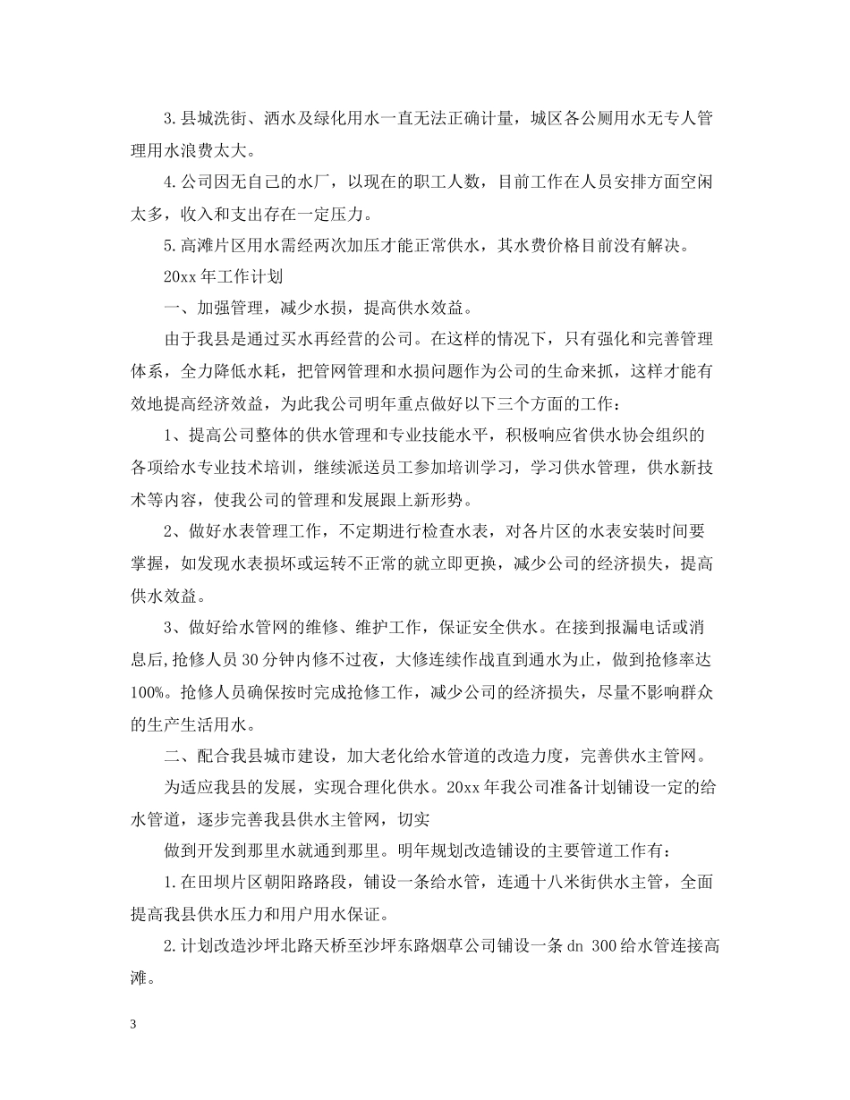 供水半年总结工作总结_第3页