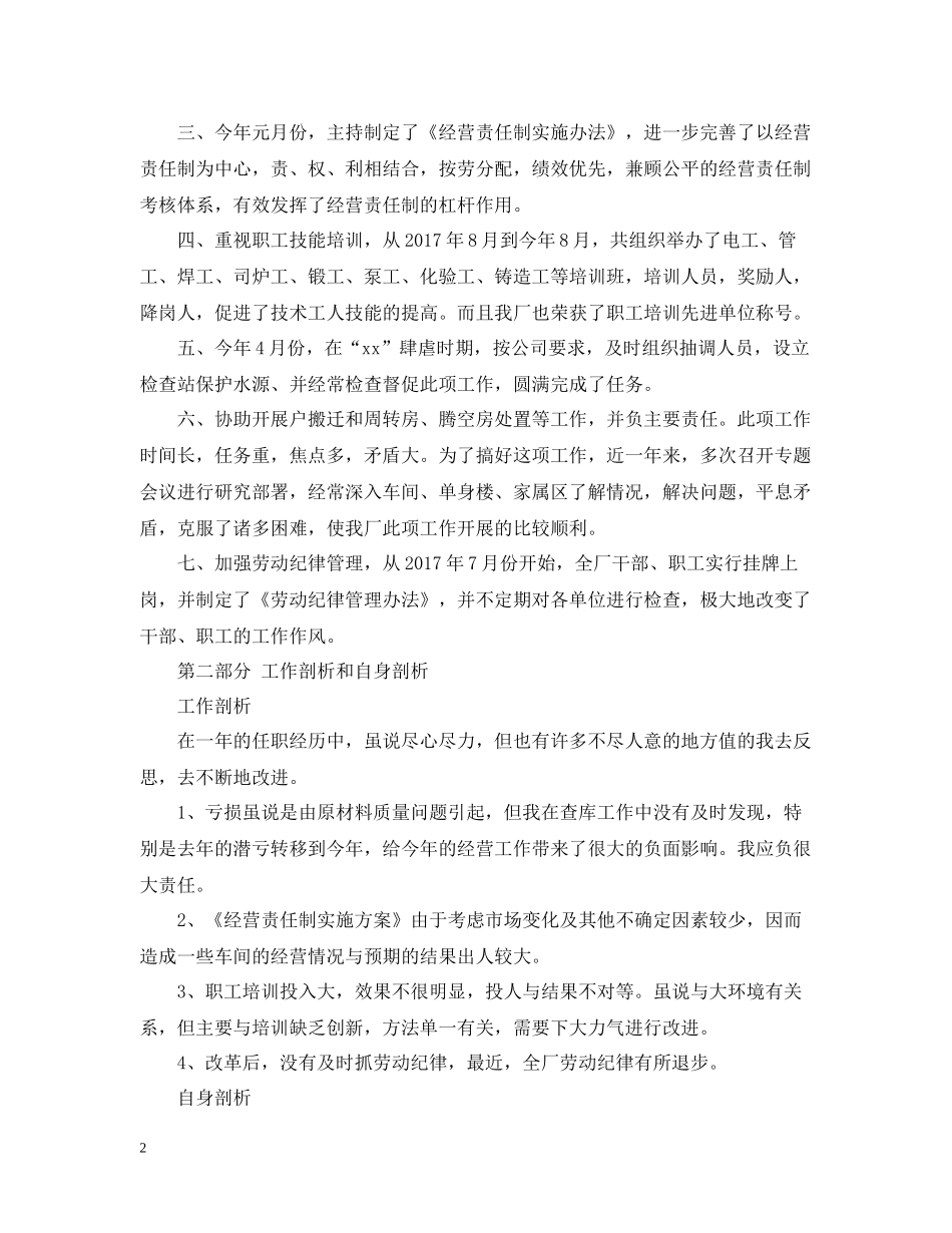 财务分析员年度总结范文_第2页