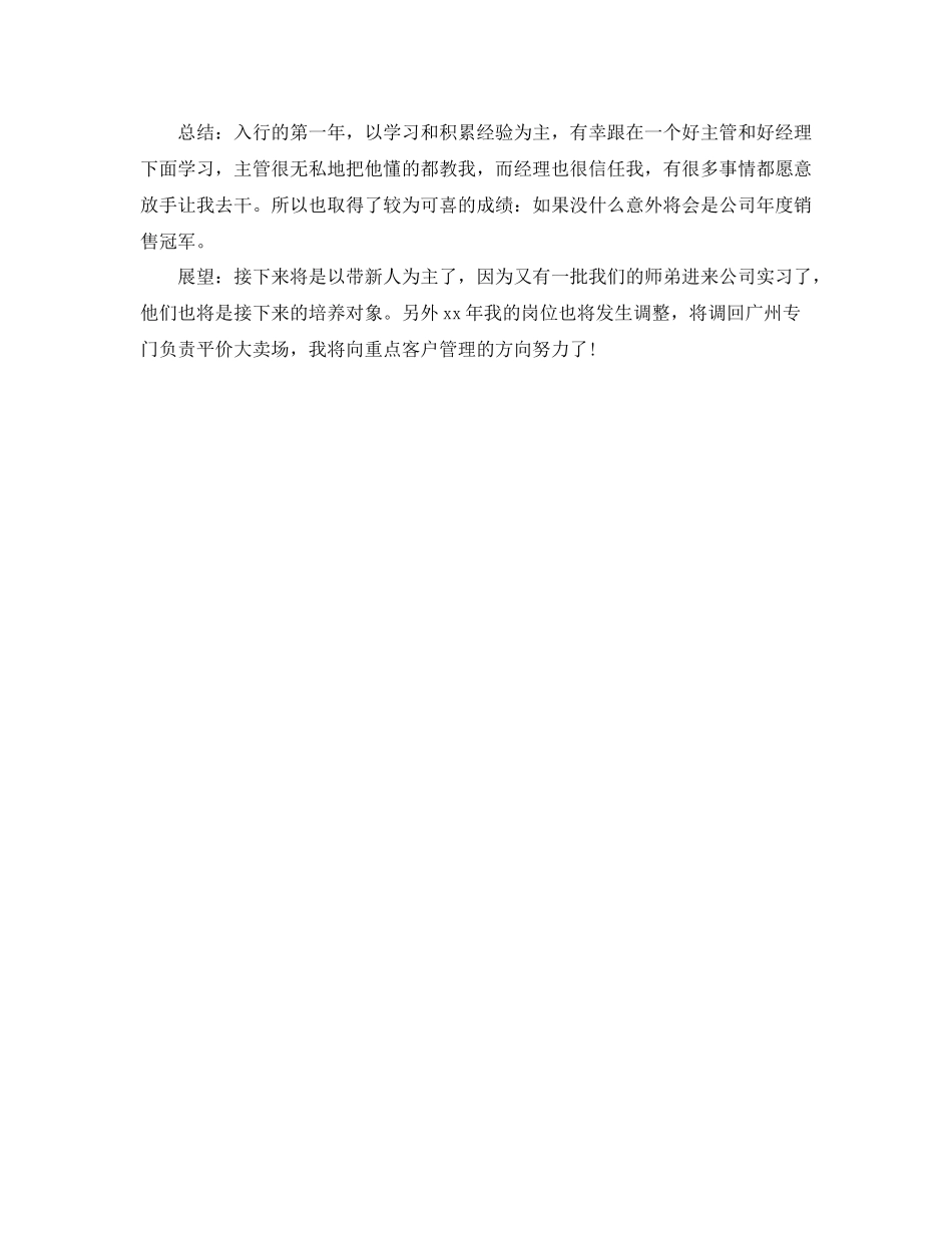 营销人员月度工作总结_第2页