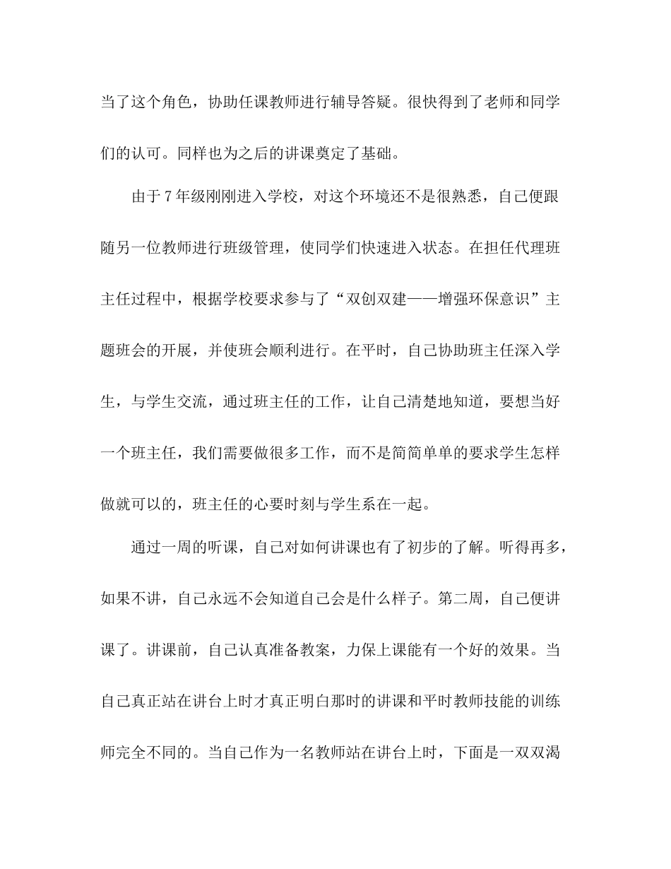 教师实习期个人工作总结范文五篇_第2页