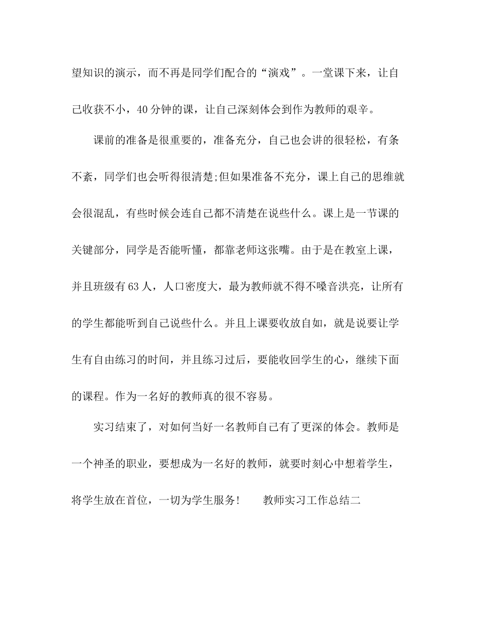 教师实习期个人工作总结范文五篇_第3页