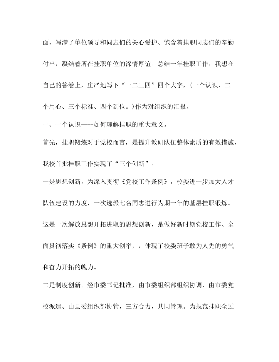 挂职工作总结_第2页