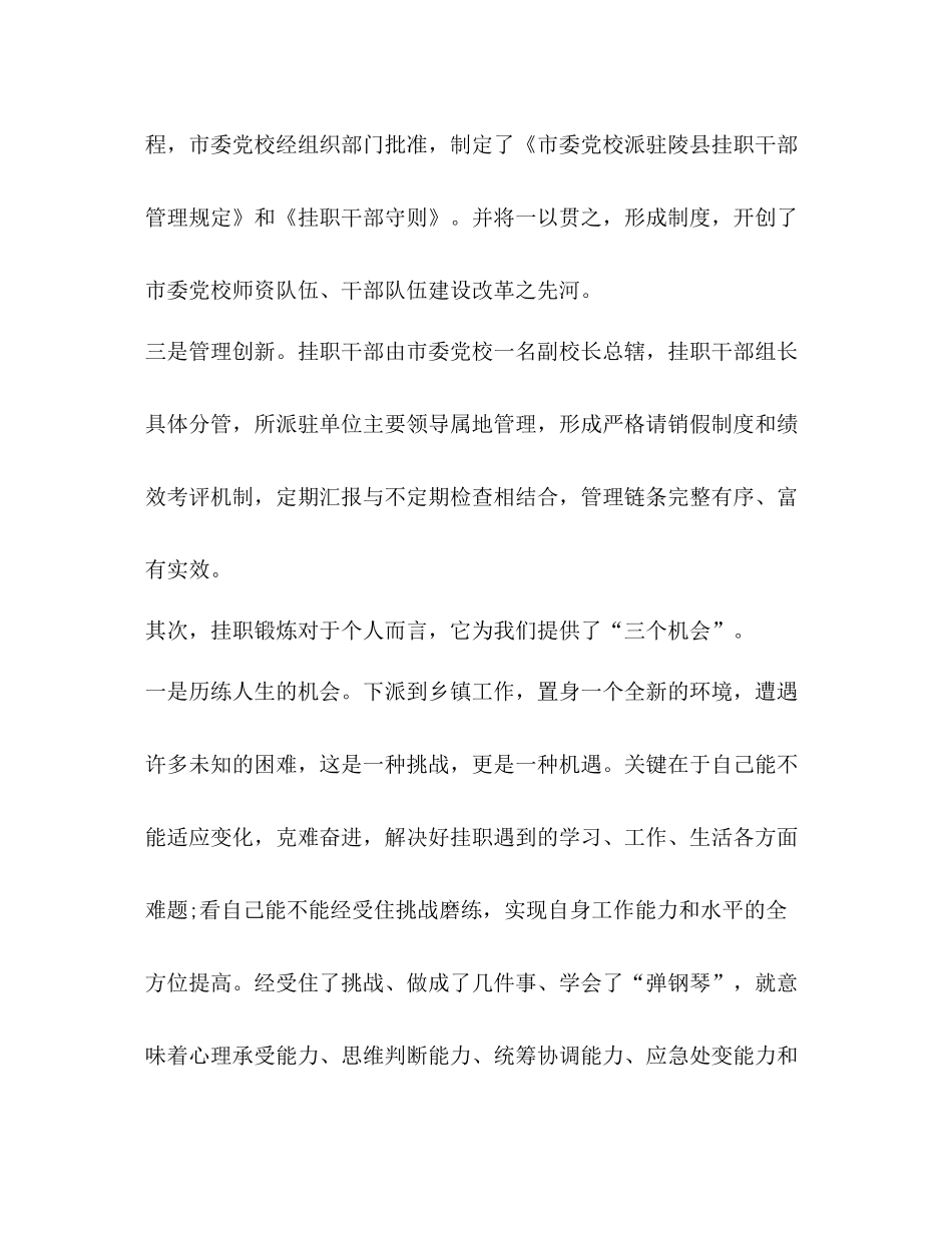 挂职工作总结_第3页