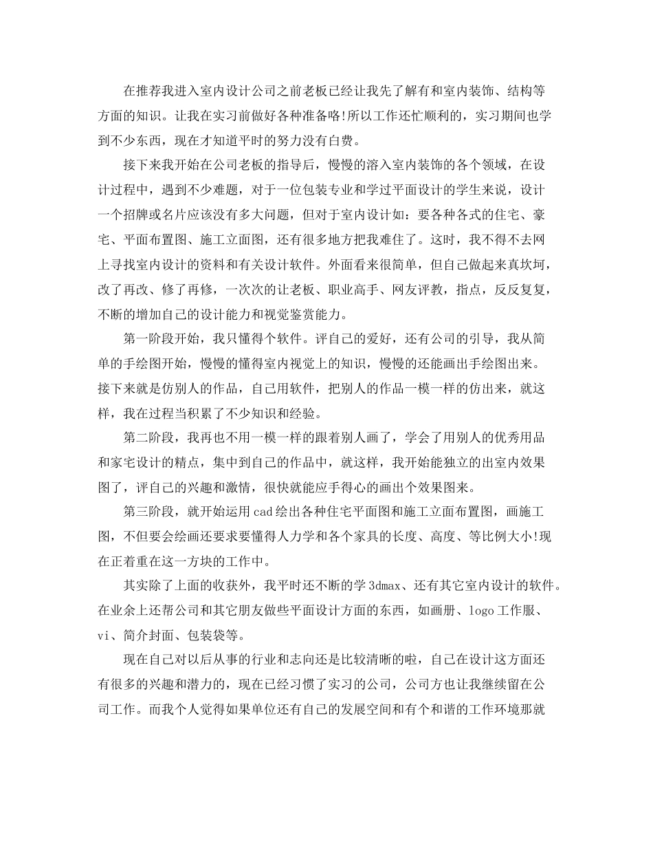 个人实习工作总结范文200字_第2页