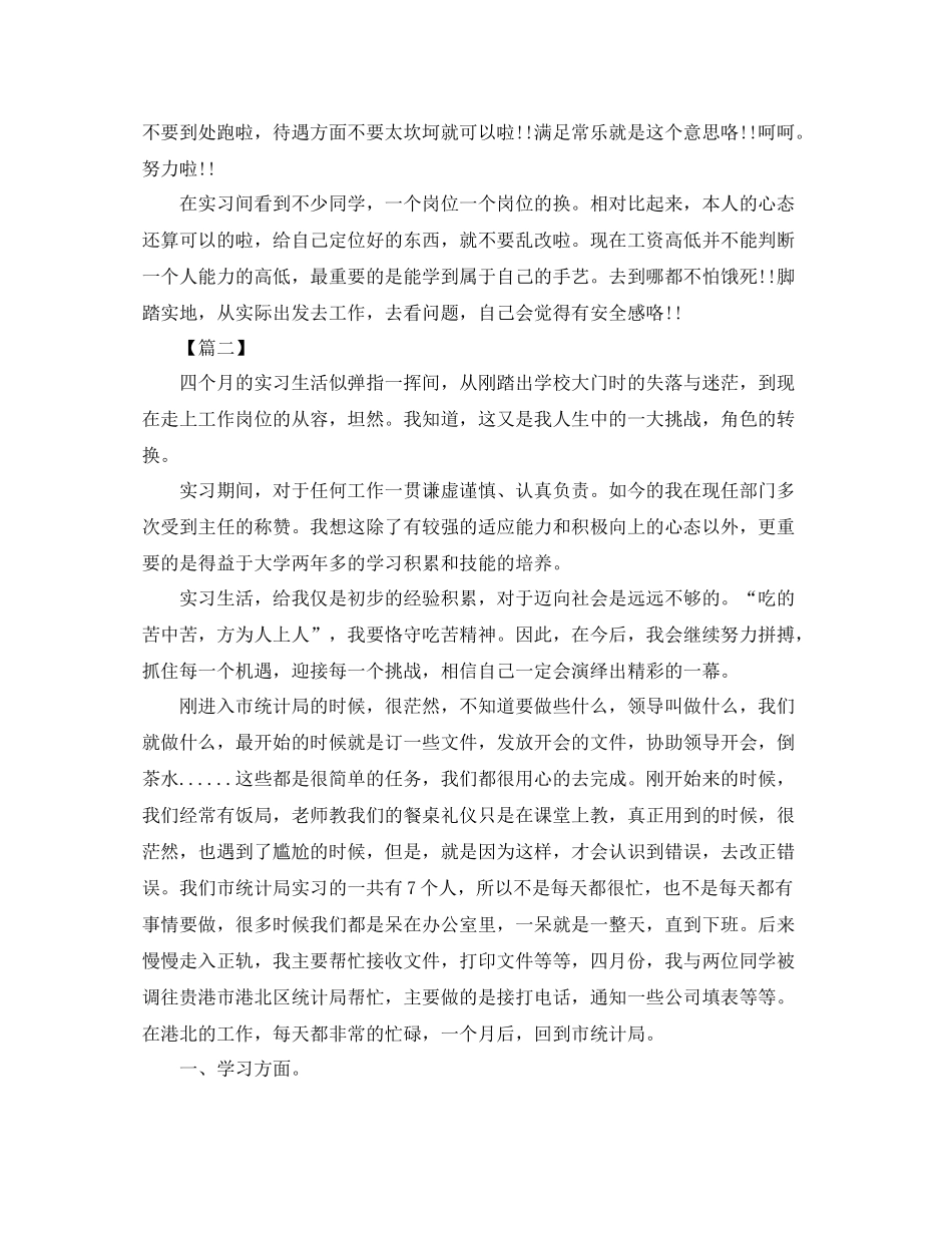 个人实习工作总结范文200字_第3页