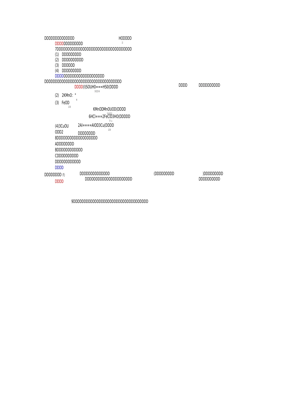《氧化还原反应的判断方法》练习 苏教版必修1_第2页