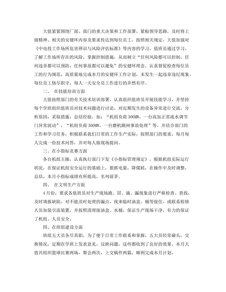电厂的工作月总结范文_第3页