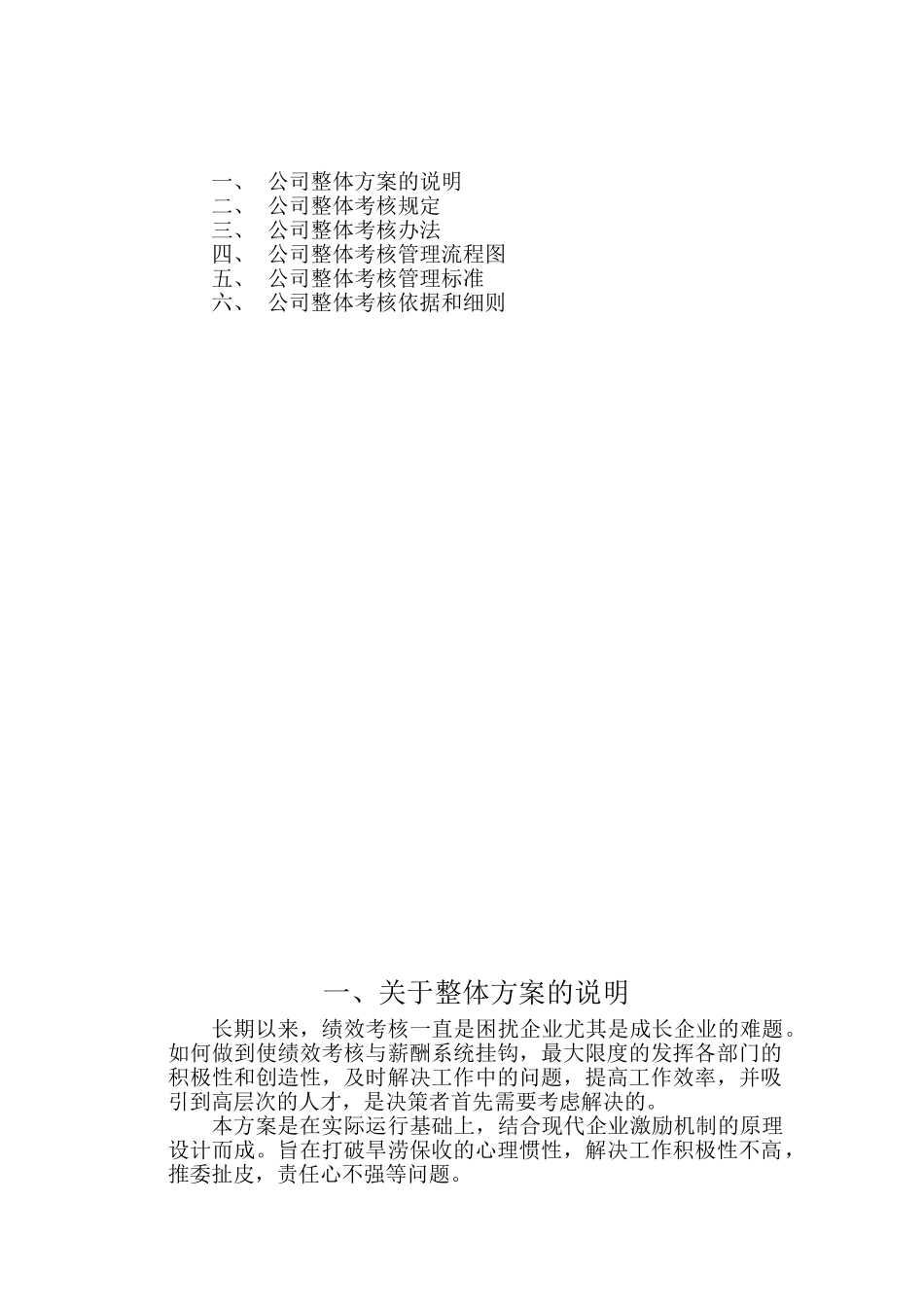 人力资源公司绩效管理方案全套_第2页