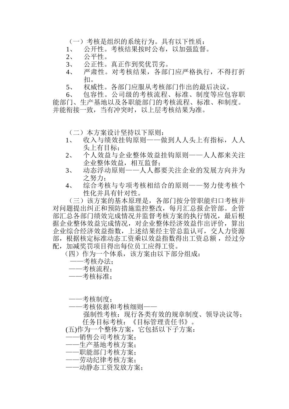 人力资源公司绩效管理方案全套_第3页