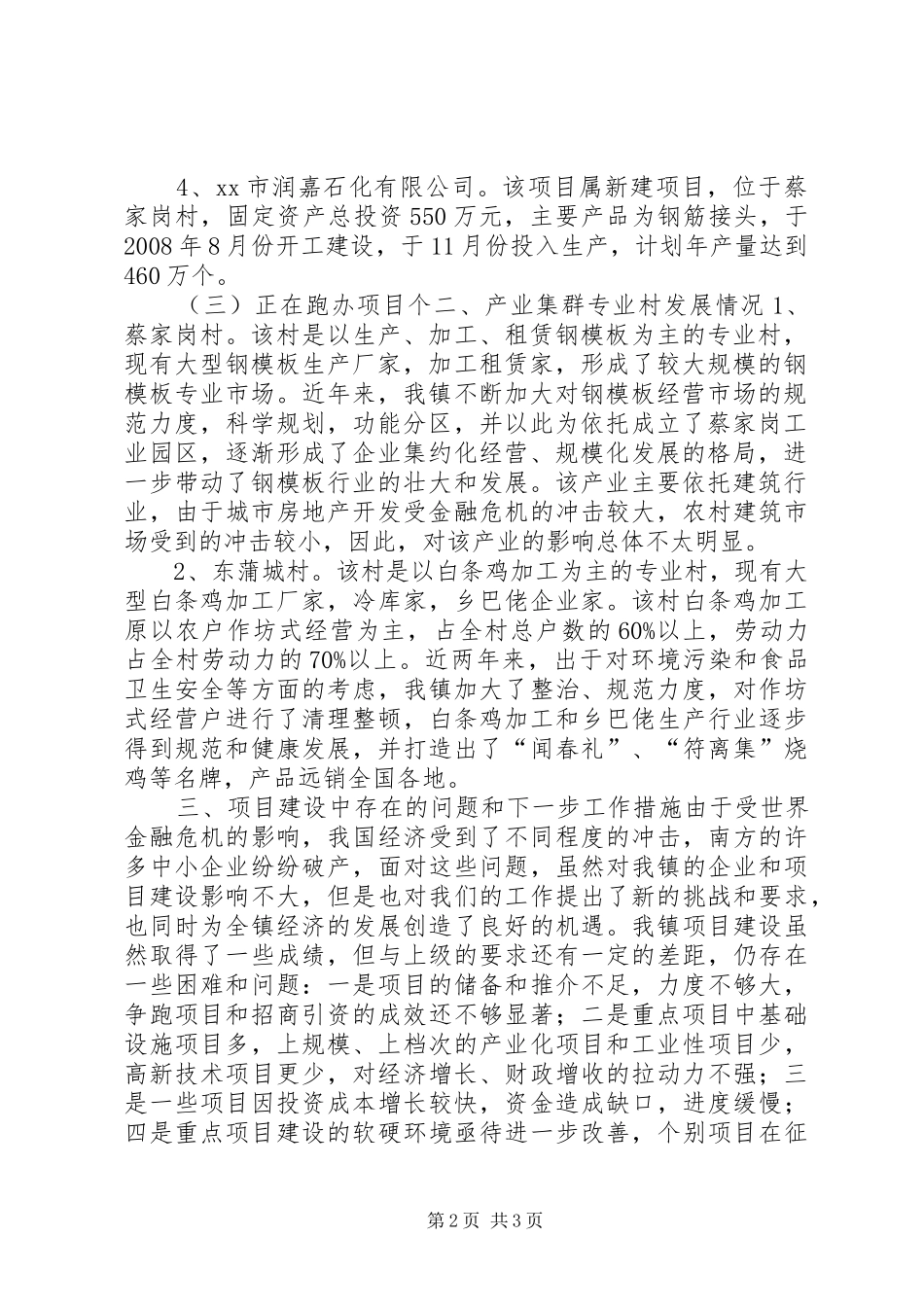 乡镇招商引资和项目建设工作情况汇报_第2页