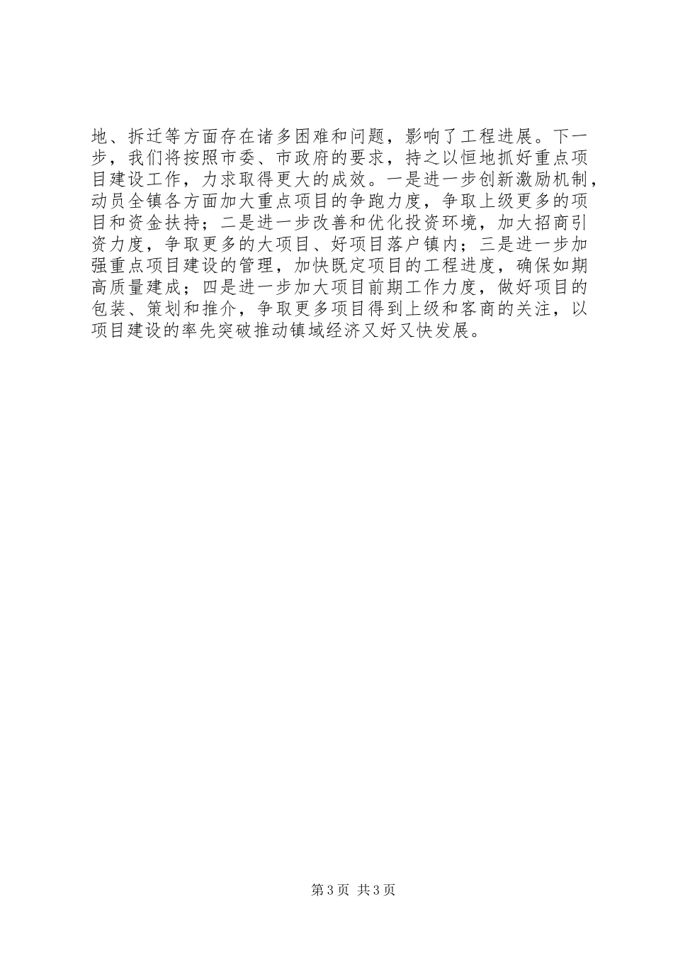 乡镇招商引资和项目建设工作情况汇报_第3页