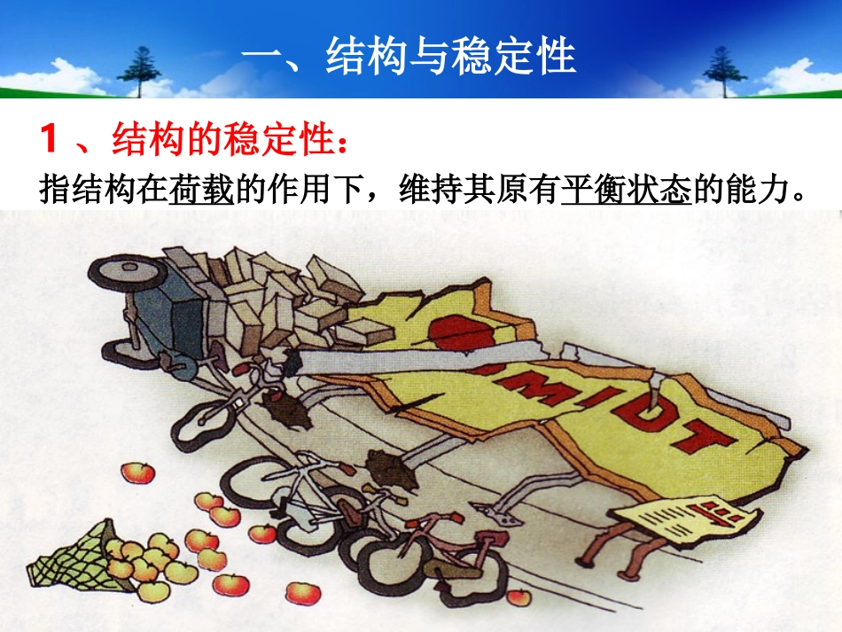 结构的稳定性_第2页