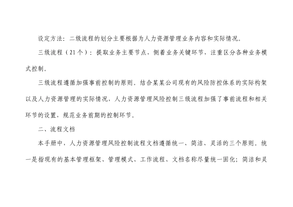 人力资源内控手册_第3页