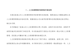 人力资源内控手册
