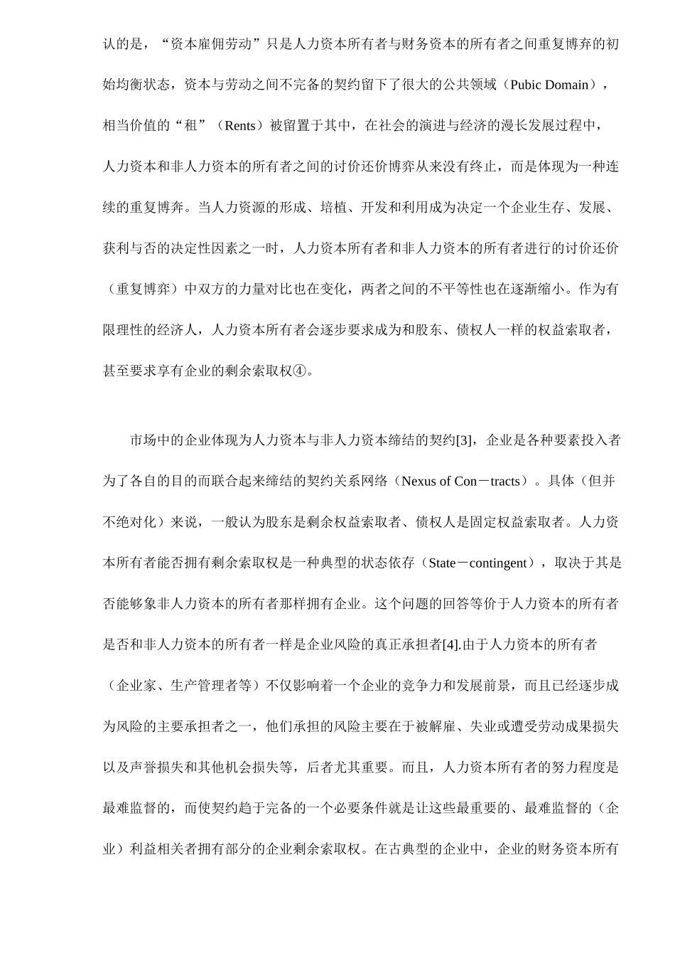 人力资源会计的理论基础及其确认与计量)_第3页