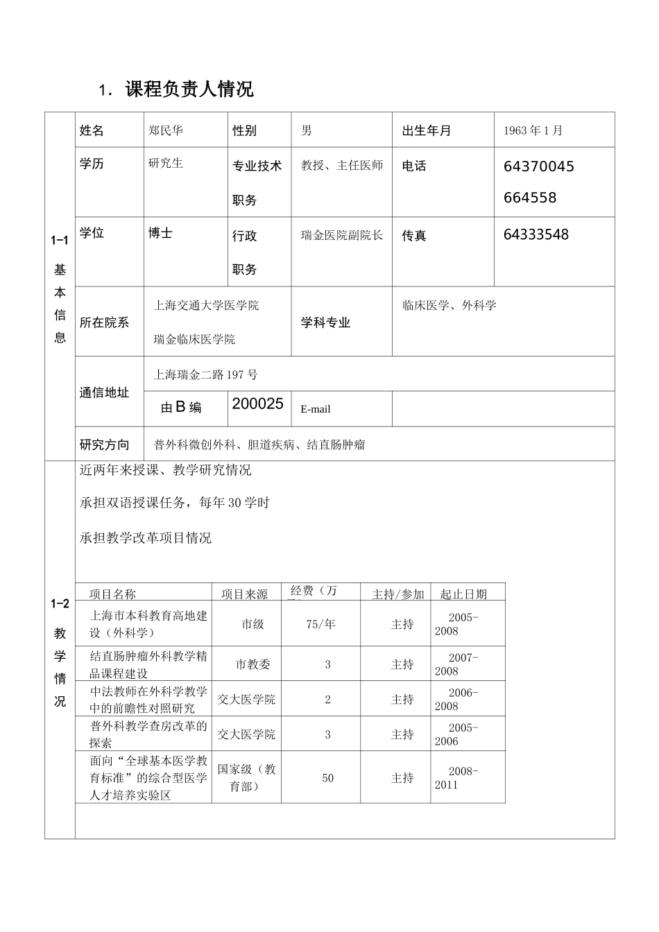 双语教学示范课程_第3页