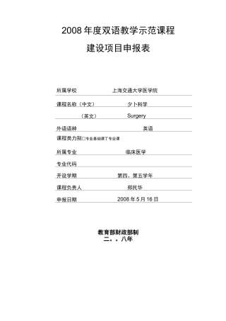 双语教学示范课程