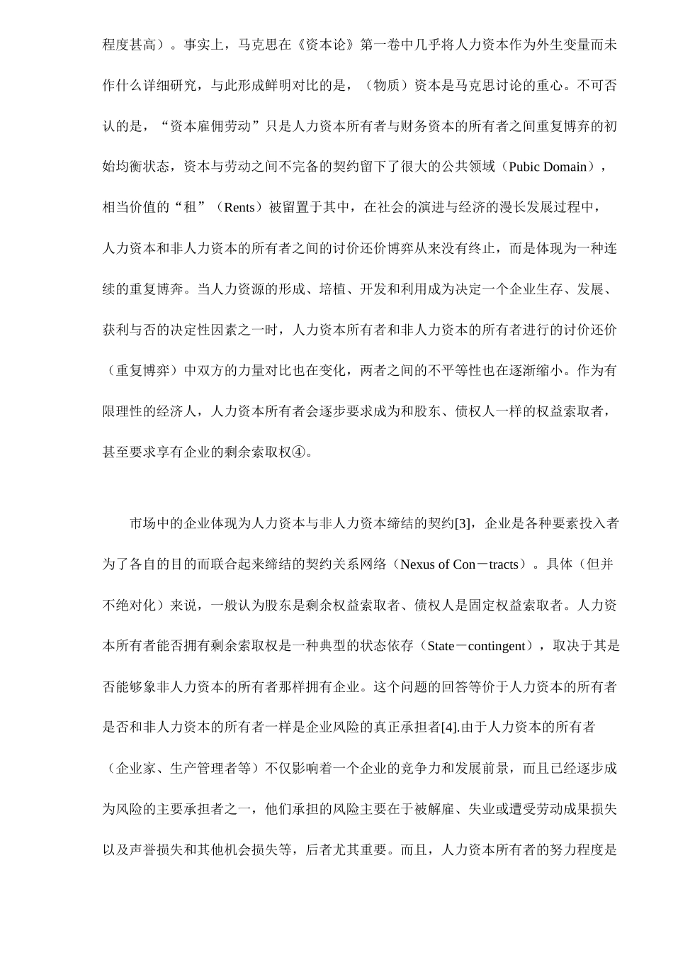 人力资源会计的理论基础及其确认_第3页