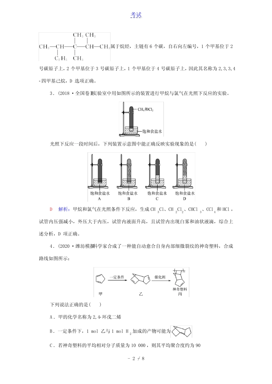 2022年新教材高考化学一轮复习课时练习33烃含解析_第2页