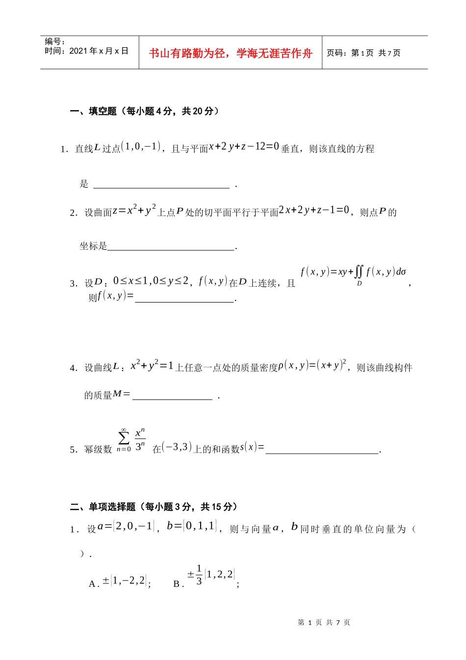 上海工程技术大学 高等数学 第二册书 模拟题 高数 模拟_第1页