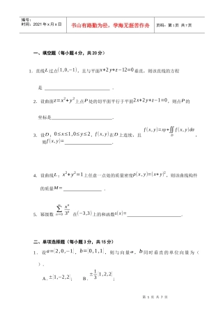 上海工程技术大学 高等数学 第二册书 模拟题 高数 模拟