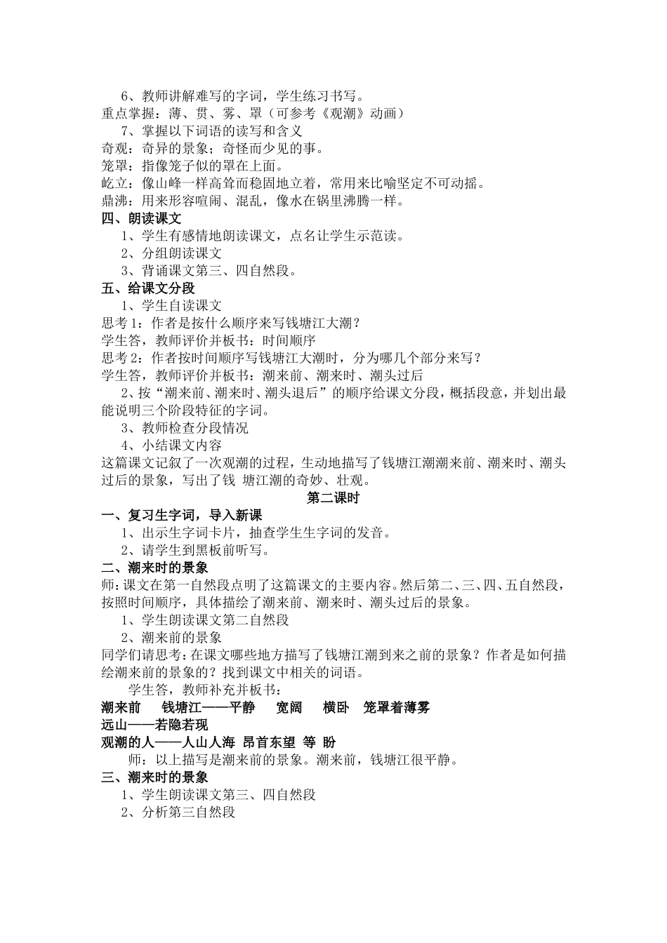 四年级上《观潮》_第2页