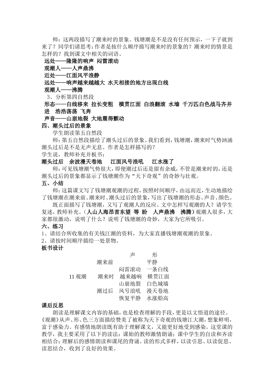 四年级上《观潮》_第3页